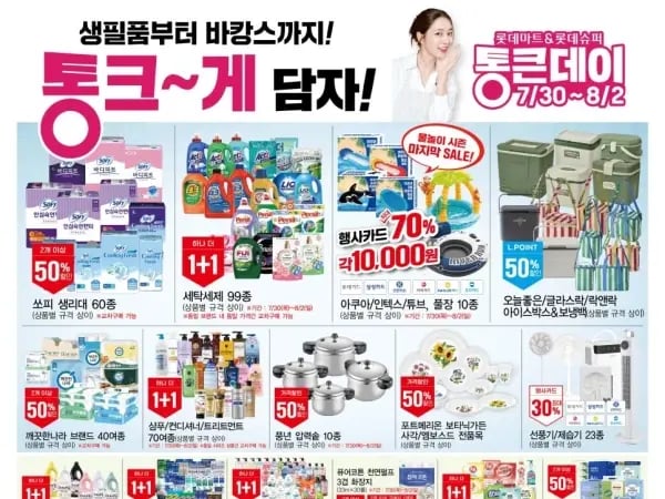 8월 이마트 고래잇페스타&롯데마트 통큰데이 전단 (7/30~8/2)