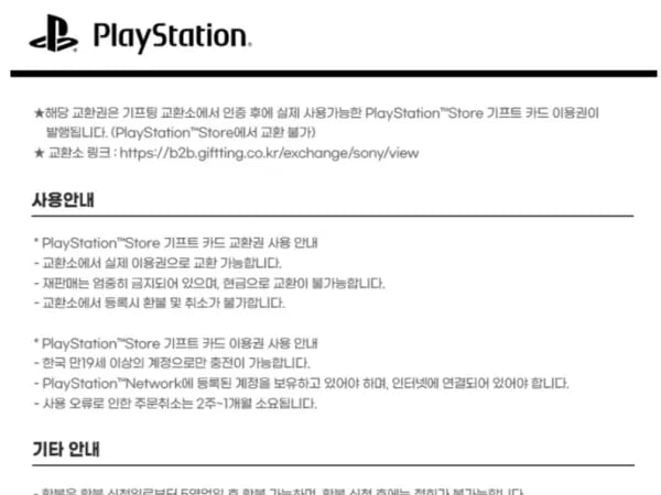 플레이스테이션 기프트 카드 6% 할인 (8/1~)