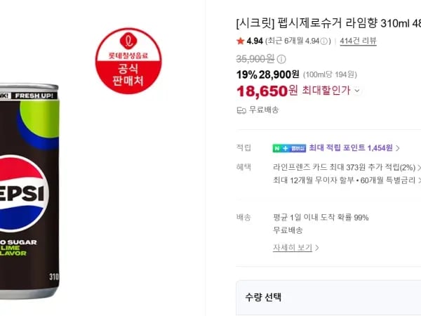 펩시 제로슈거 라임향 310ml 48캔 외 (19,640원/무료)