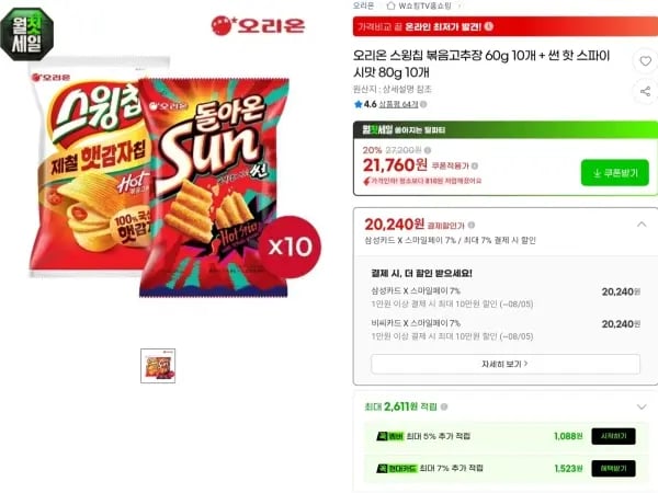 햇감자 스윙칩 볶음고추장+썬 핫 스파이시 총20봉(삼.비20,240원)
