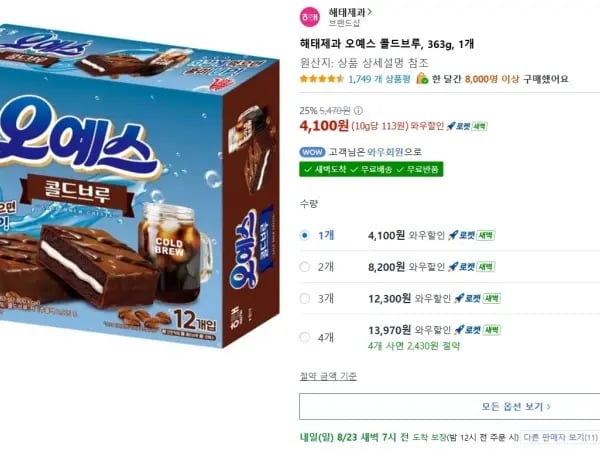 오예스 콜드브루 363g 1개 (4,100원 / 무배)