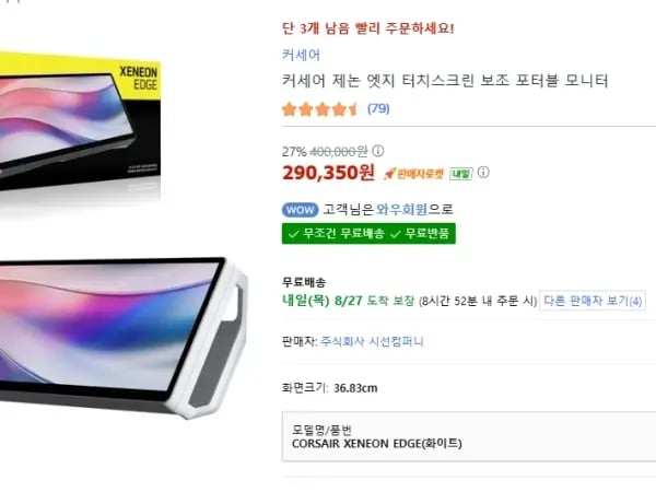 커세어 제논 엣지 터치스크린 보조모니터 290,350원