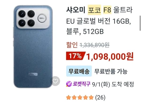 샤오미 poco f8 울트라 1,098,000원