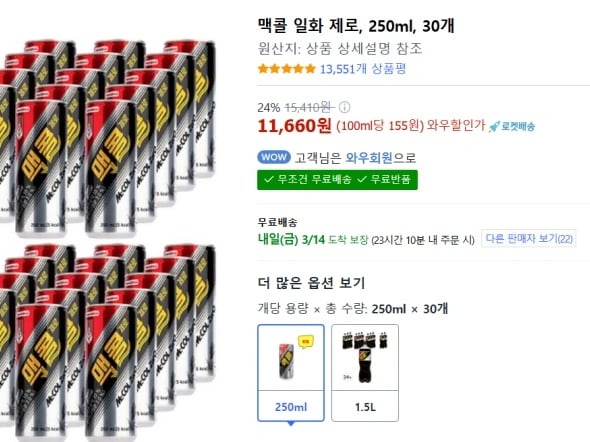 맥콜 일화 제로 250ml * 30개 / 11,660원 로켓배송