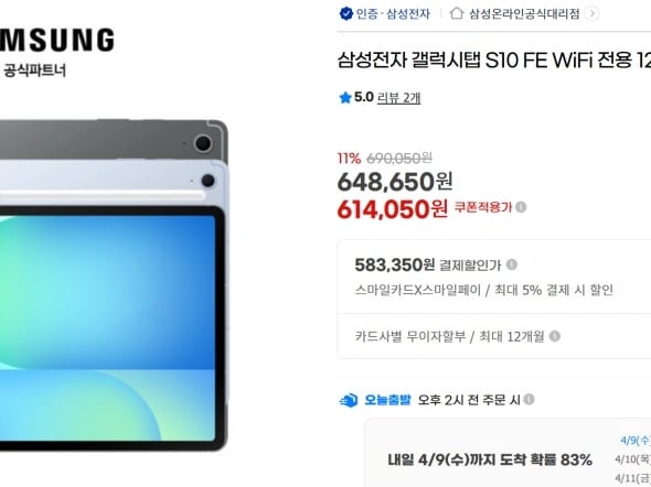 갤탭S10 FE Wifi 128G (583,350원)