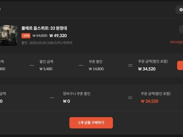클레르 옵스퀴르: 33 원정대 35,520원 외