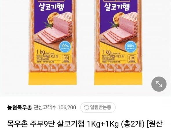 목우촌 주부9단 살코기햄 1Kg+1Kg (14,490원/네이버멤버쉽)