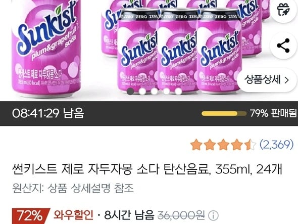 썬키스트 제로 자두자몽 355ml 24개 (9,980원/와우)