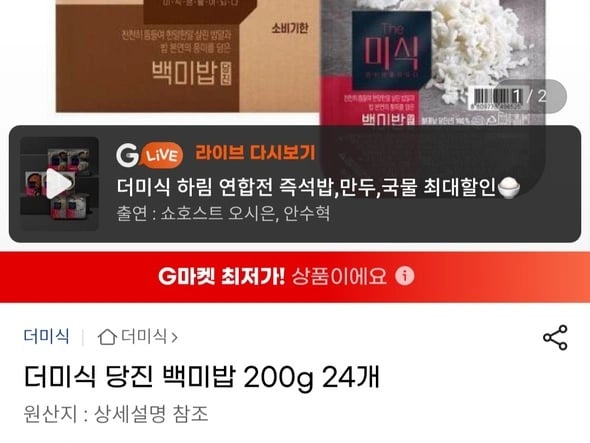 더미식 당진백미밥 200gx24개 (18,090원/무료)