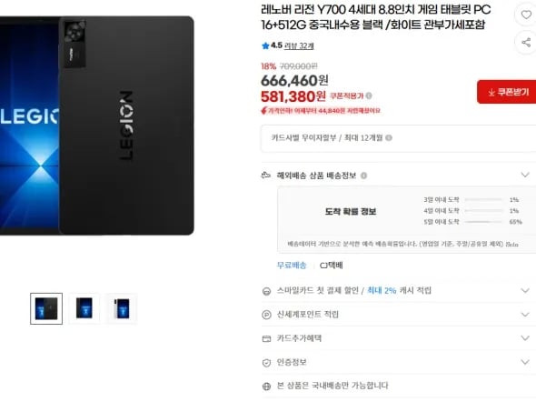 레노버 Y700 4 8.8인치게임태블릿16+512G(581,380/0)