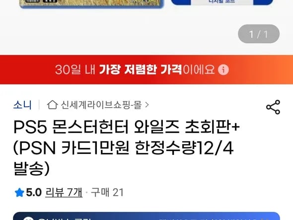 PS5 몬스터헌터 와이즈 PSN카드 1만원 29,500원