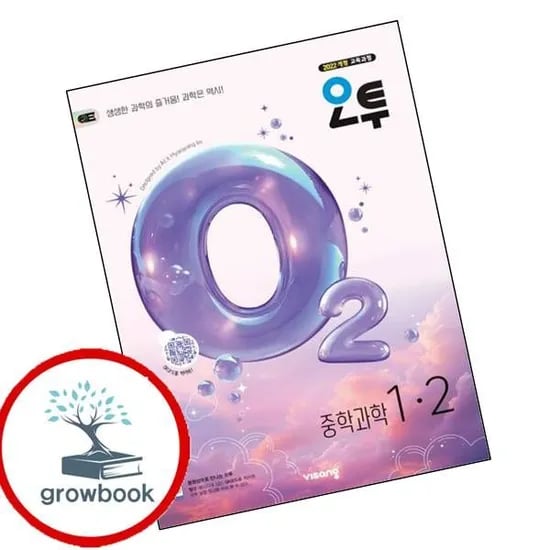 그로우북 오투 중학 과학 1-2 2026년, 전학년, 전과목