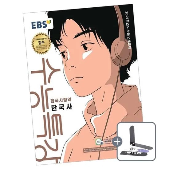 EBS 수능특강 한국사영역 한국사 2026년 2027 수능대비 도서, 전학년, 전과목