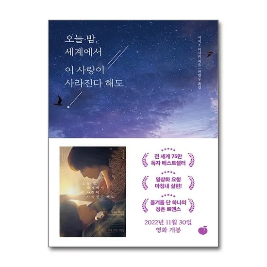 오늘 밤 세계에서 이 사랑이 사라진다 해도, 이치조 미사키, 권영주, 모모