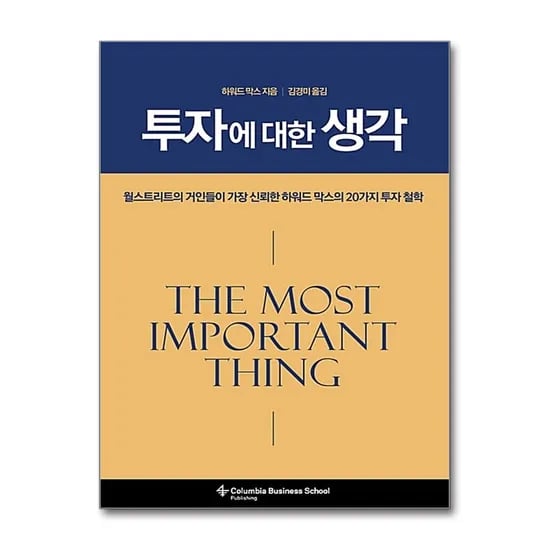 투자에 대한 생각, 1권