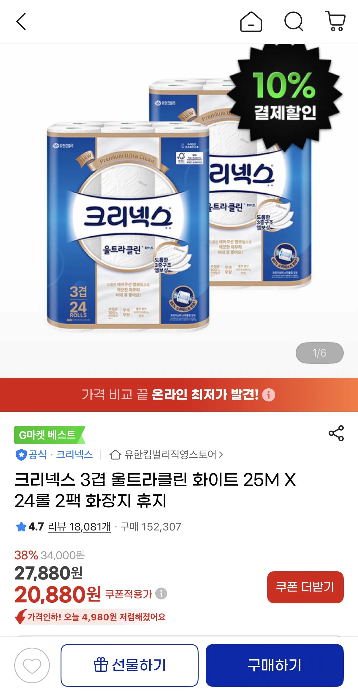 크리넥스 3겹 울트라클린 25M 24롤 2팩 화장지 (18,800원 / 무료)