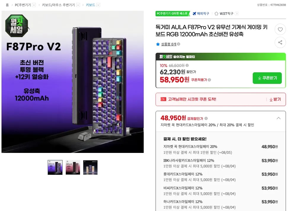 Aula 독거미 F87 pro v2 최상옵 유성축 기계식키보드 8k (53,950원 / 무료)