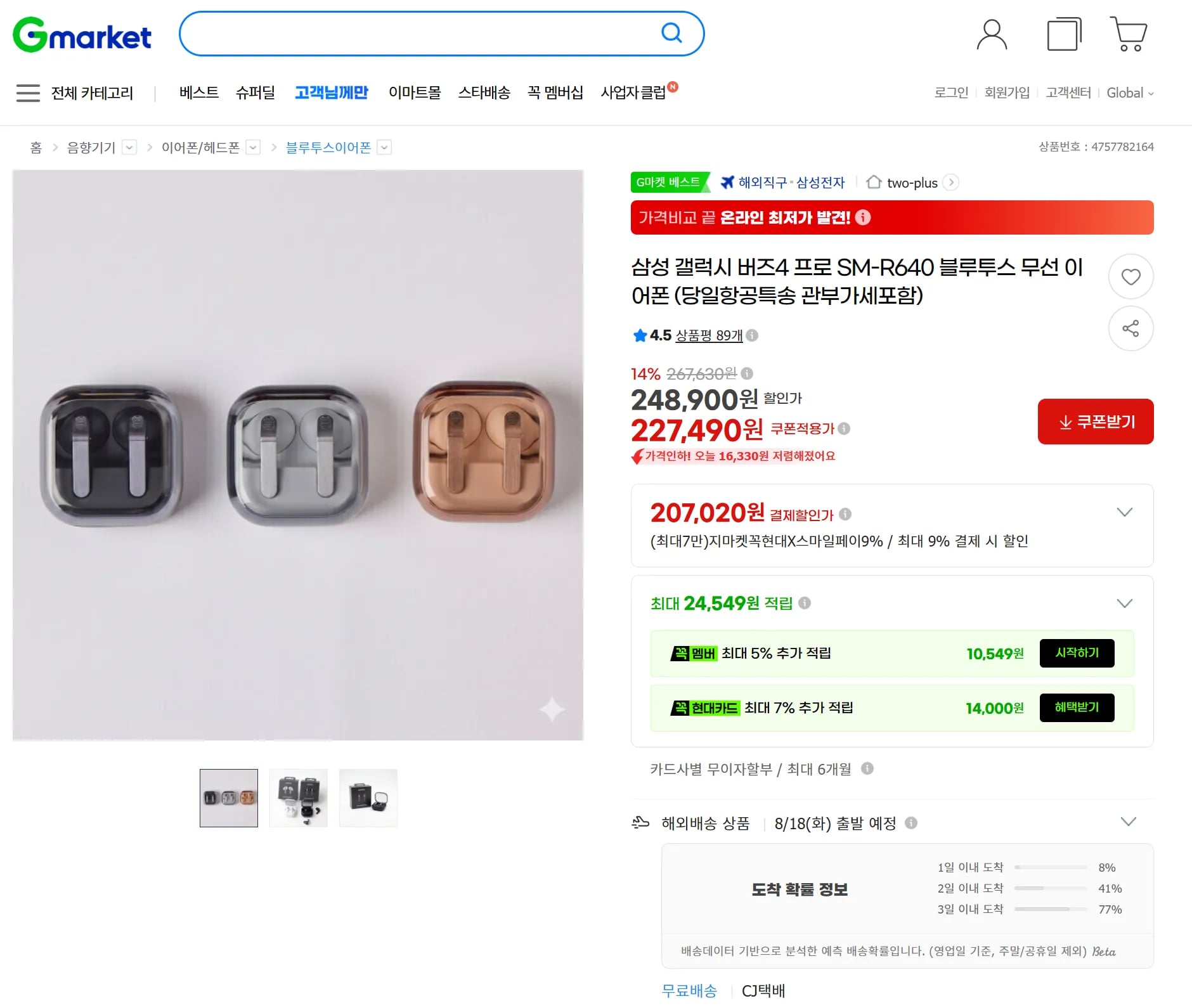 삼성 갤럭시 버즈4 프로 SM-R640 블루투스 무선 이어폰 (당일항공특 (207,020원 / 무료)