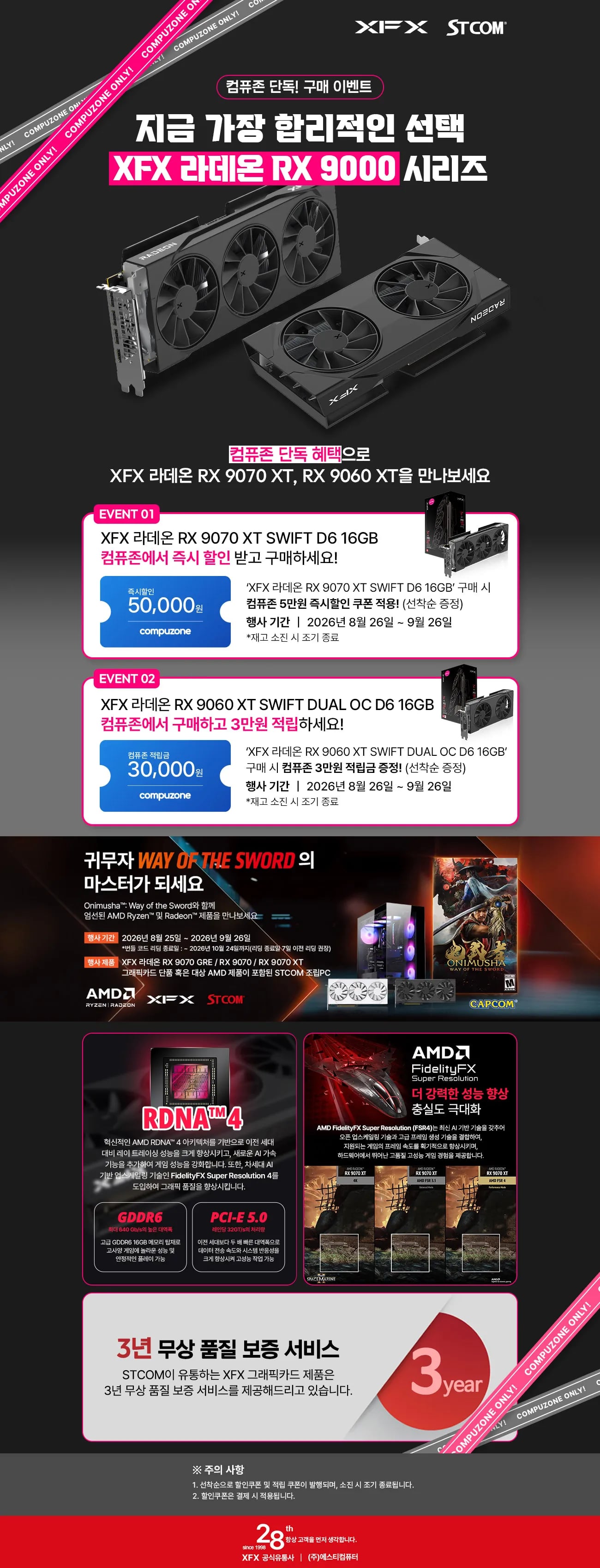 XFX 라데온 RX 9070 XT SWIFT 외 1종