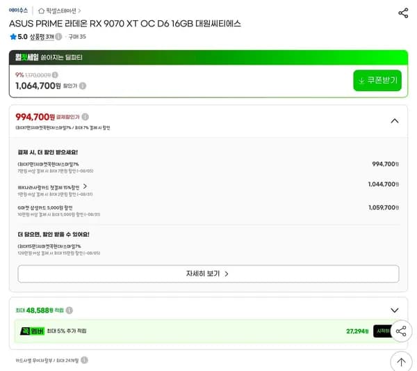 ASUS PRIME RX 9070XT OC 16GB (1,064,700원/무료) ASUS PRIME RX 9070XT OC 16GB (1,064,700원/무료)