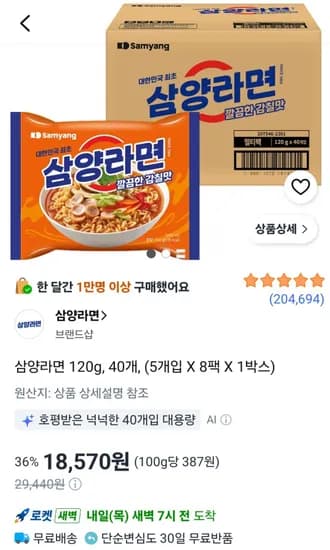 삼양라면 40입 (18,570원/무료) 삼양라면 40입 (18,570원/무료)