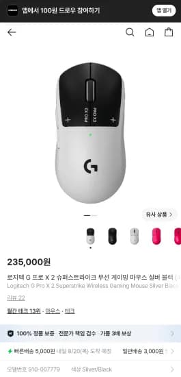 로지텍 G PRO X2 SUPERSTRIKE (지슈스) 무선 게이밍 마우스 실버블랙 (235,000원/5,000원) 로지텍 G PRO X2 SUPERSTRIKE (지슈스) 무선 게이밍 마우스 실버블랙 (235,000원/5,000원)