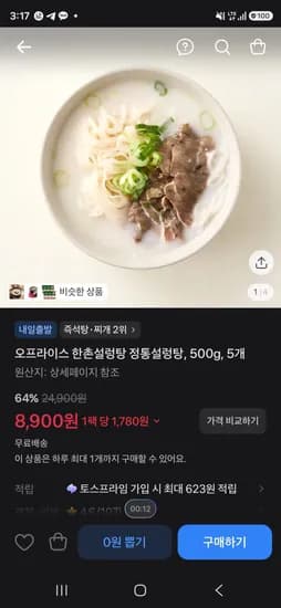 오프라이스 한촌설렁탕 정통설렁탕, 500g, 5개 (8,900원/무료) 오프라이스 한촌설렁탕 정통설렁탕, 500g, 5개 (8,900원/무료)