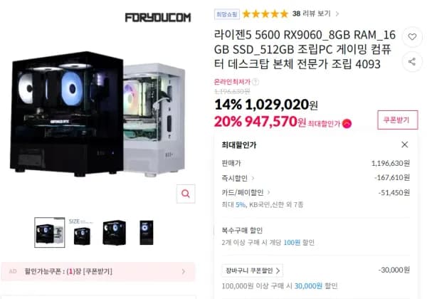 조립PC 2종 ( 5600 + RX9060 / 7500F + RTX5060 ) (947,570원 / 1,249,200원) (0원/무료) 조립PC 2종 ( 5600 + RX9060 / 7500F + RTX5060 ) (947,570원 / 1,249,200원) (0원/무료)