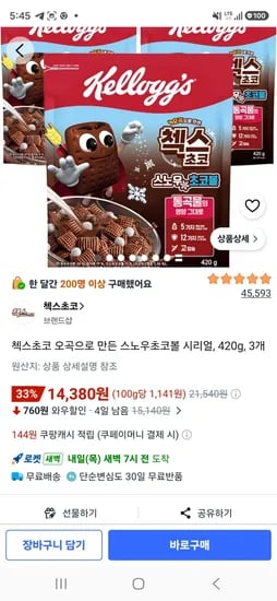 첵스초코 오곡으로 만든 스노우초코볼 시리얼, 420g, 3개 (14,380원/무료) 첵스초코 오곡으로 만든 스노우초코볼 시리얼, 420g, 3개 (14,380원/무료)