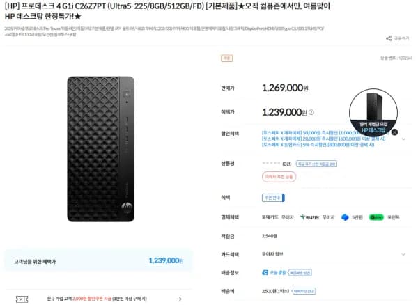 프로데스크 4 SFF G1i C26YSPT (Ultra7-265/8GB/512GB/Win11Pro) (1,699,000원/무료) 프로데스크 4 SFF G1i C26YSPT (Ultra7-265/8GB/512GB/Win11Pro) (1,699,000원/무료)