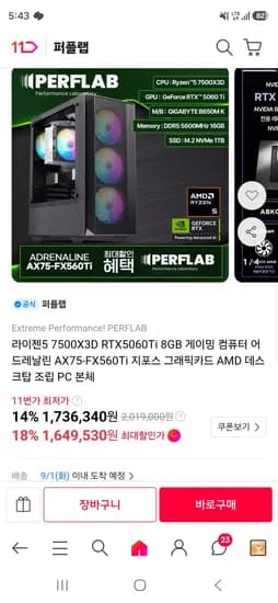 라이젠5 7500X3D RTX5060Ti 8GB 게이밍 컴퓨터 (1,649,530원/무료) 라이젠5 7500X3D RTX5060Ti 8GB 게이밍 컴퓨터 (1,649,530원/무료)