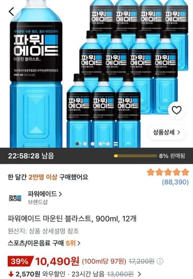 파워에이드 마운틴 블라스트 900ml 12개 (10,490원/무료) 파워에이드 마운틴 블라스트 900ml 12개 (10,490원/무료)