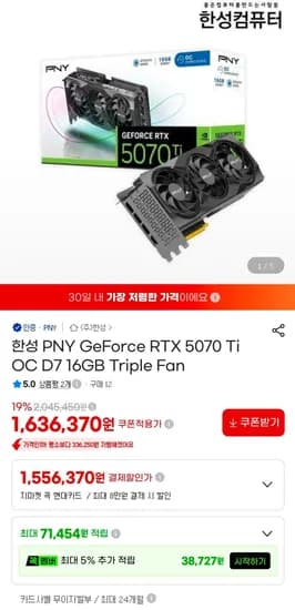 PNY RTX 5070 TI 16GB (1,636,370원/무료) PNY RTX 5070 TI 16GB (1,636,370원/무료)