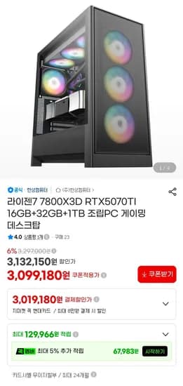 7800X3D 5070 Ti 완본체 3,099,180원 7800X3D 5070 Ti 완본체 3,099,180원