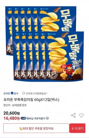 오리온 무뚝뚝감자칩 60gX12입(박스) (14,830원/무배)