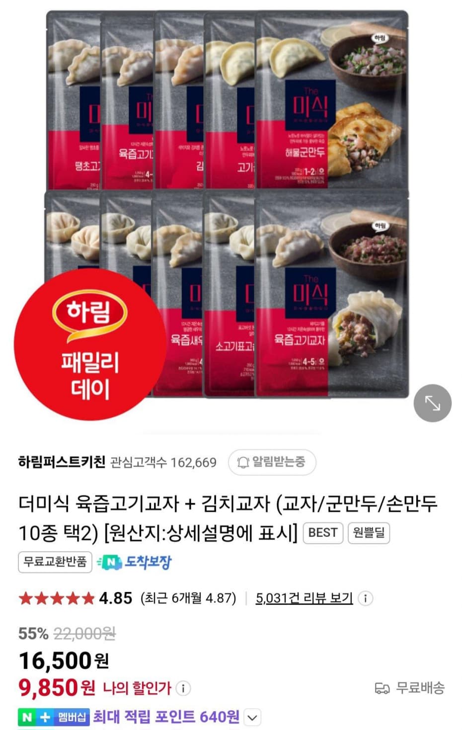 The미식 육즙고기교자