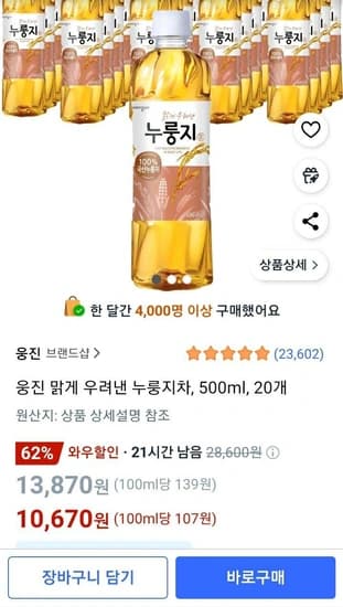 맑게 우려낸 누룽지