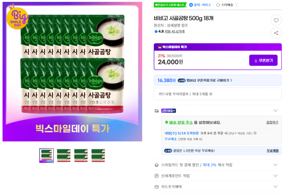 비비고 사골곰탕