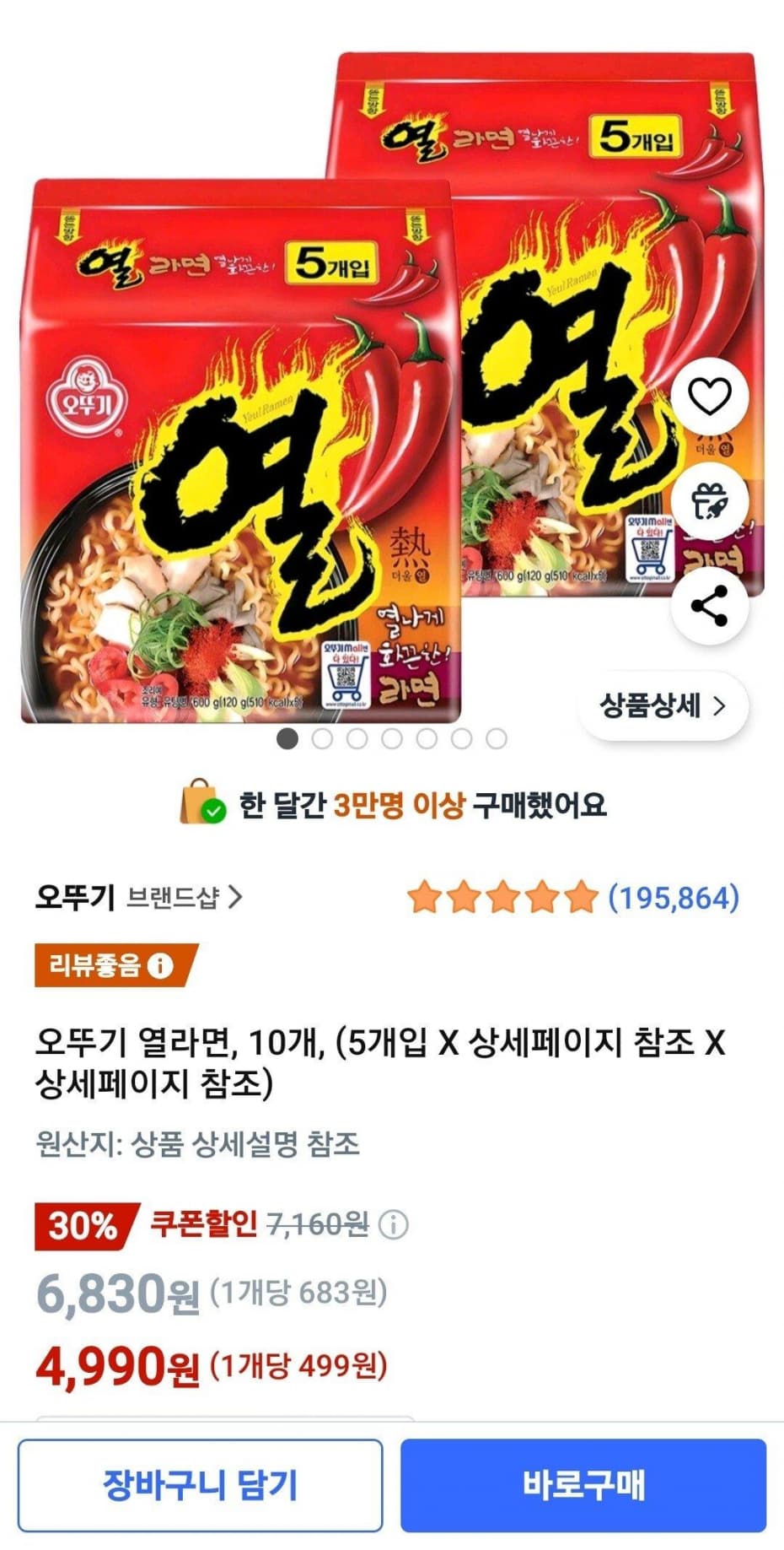 열라면