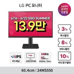 LG 가성비 모니터 24MS550, 27MN430HW, 32MN500MW 썸머 이벤트 특가 안내(6/16~6/22) LG 가성비 모니터 24MS550, 27MN430HW, 32MN500MW 썸머 이벤트 특가 안내(6/16~6/22)
