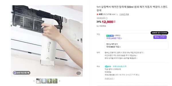 살림백서 에어컨 탈취제 500ml 2개 살림백서 에어컨 탈취제 500ml 2개