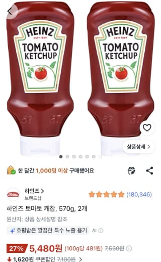하인즈 토마토 케찹