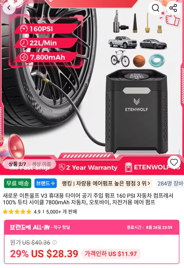 ETENWOLF V3/S3 무선 공기압 주입기 ETENWOLF V3/S3 무선 공기압 주입기