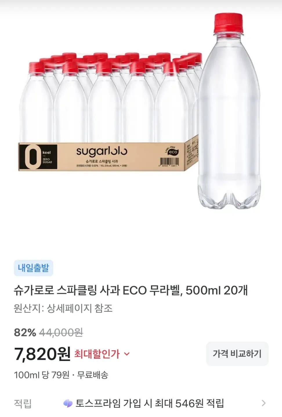 슈가로로 스파클링 사과 에코 무라벨 500ml 20개 슈가로로 스파클링 사과 에코 무라벨 500ml 20개