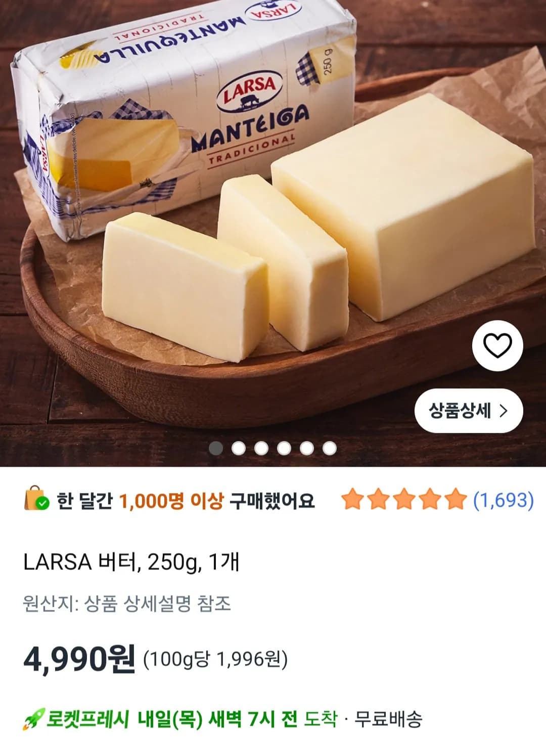 LARSA 버터 250g 1개 LARSA 버터 250g 1개