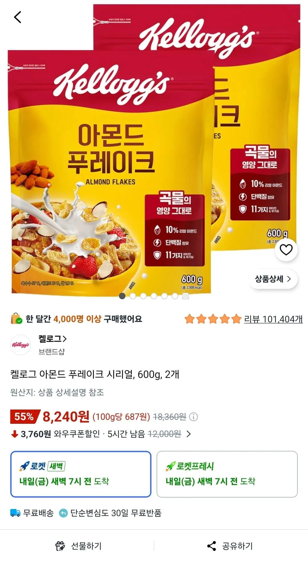 켈로그 아몬드 푸레이크 시리얼 600g 2개 켈로그 아몬드 푸레이크 시리얼 600g 2개