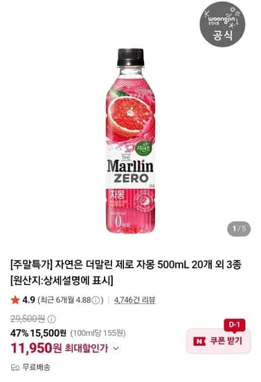 자연은 더말린 제로 자몽 외 3종 500ml 20병 자연은 더말린 제로 자몽 외 3종 500ml 20병
