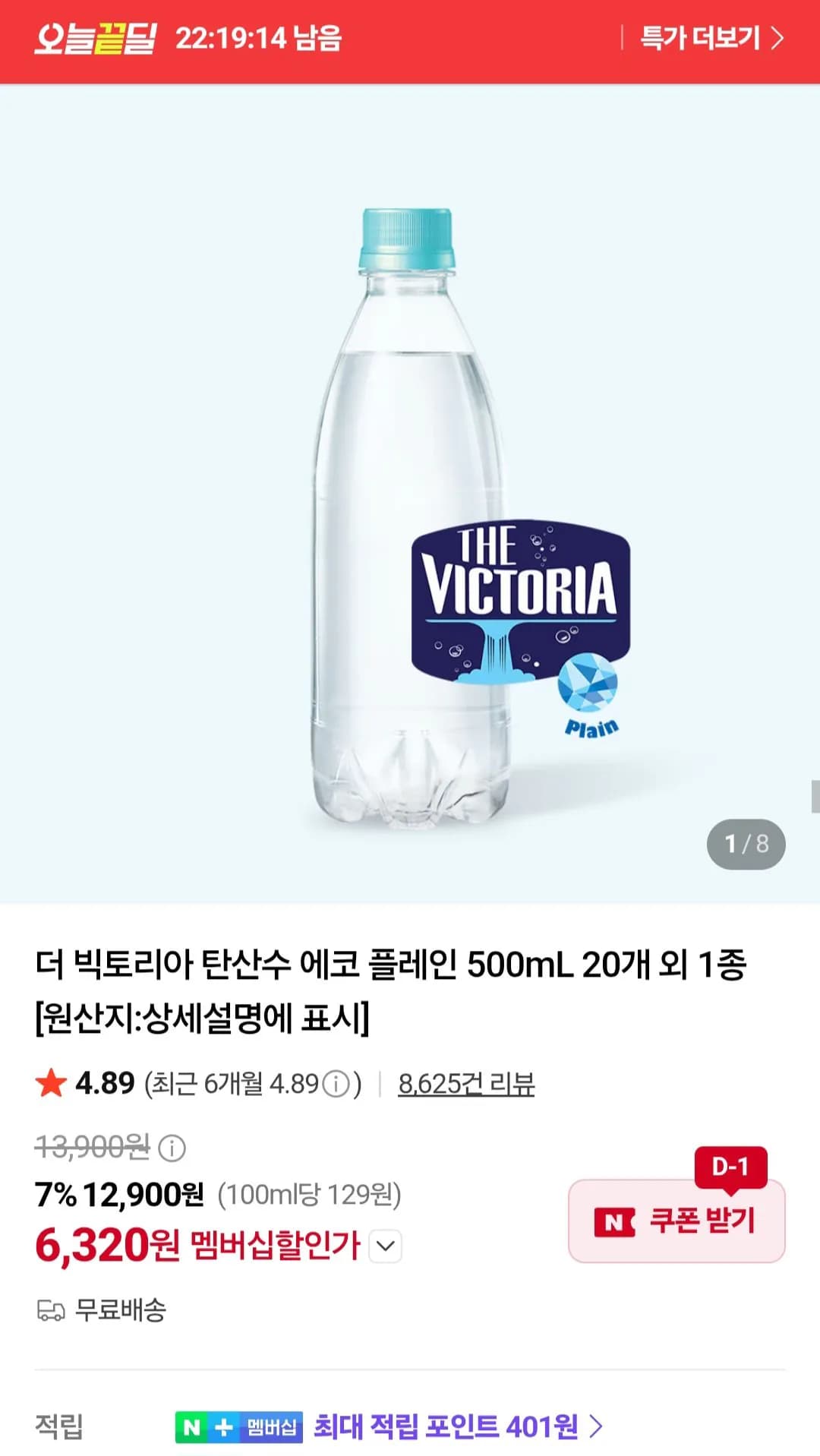더 빅토리아 탄산수 에코 플레인 500mL 20개 더 빅토리아 탄산수 에코 플레인 500mL 20개
