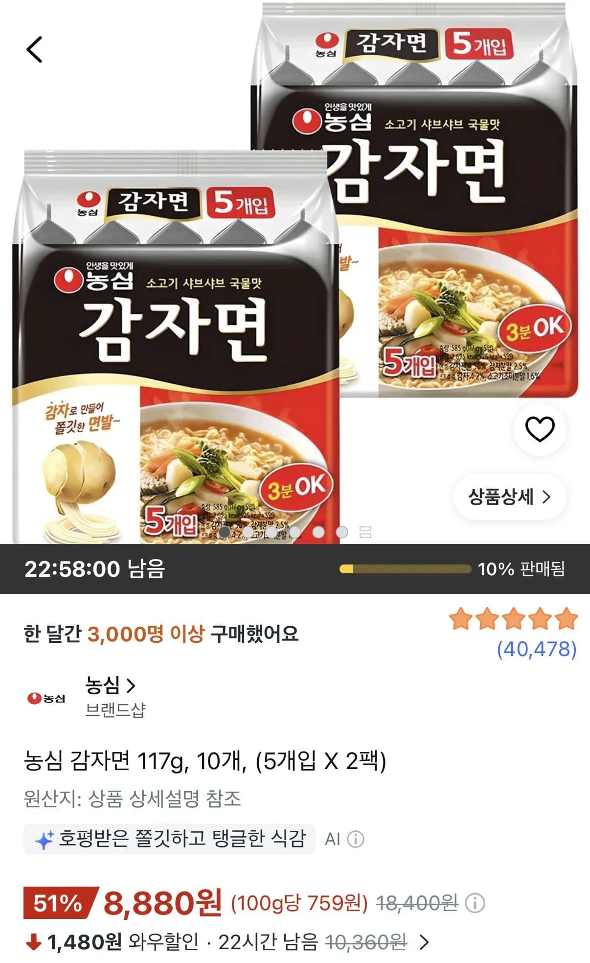 농심 감자면 117g 10개 (5개입 X 2팩) 농심 감자면 117g 10개 (5개입 X 2팩)