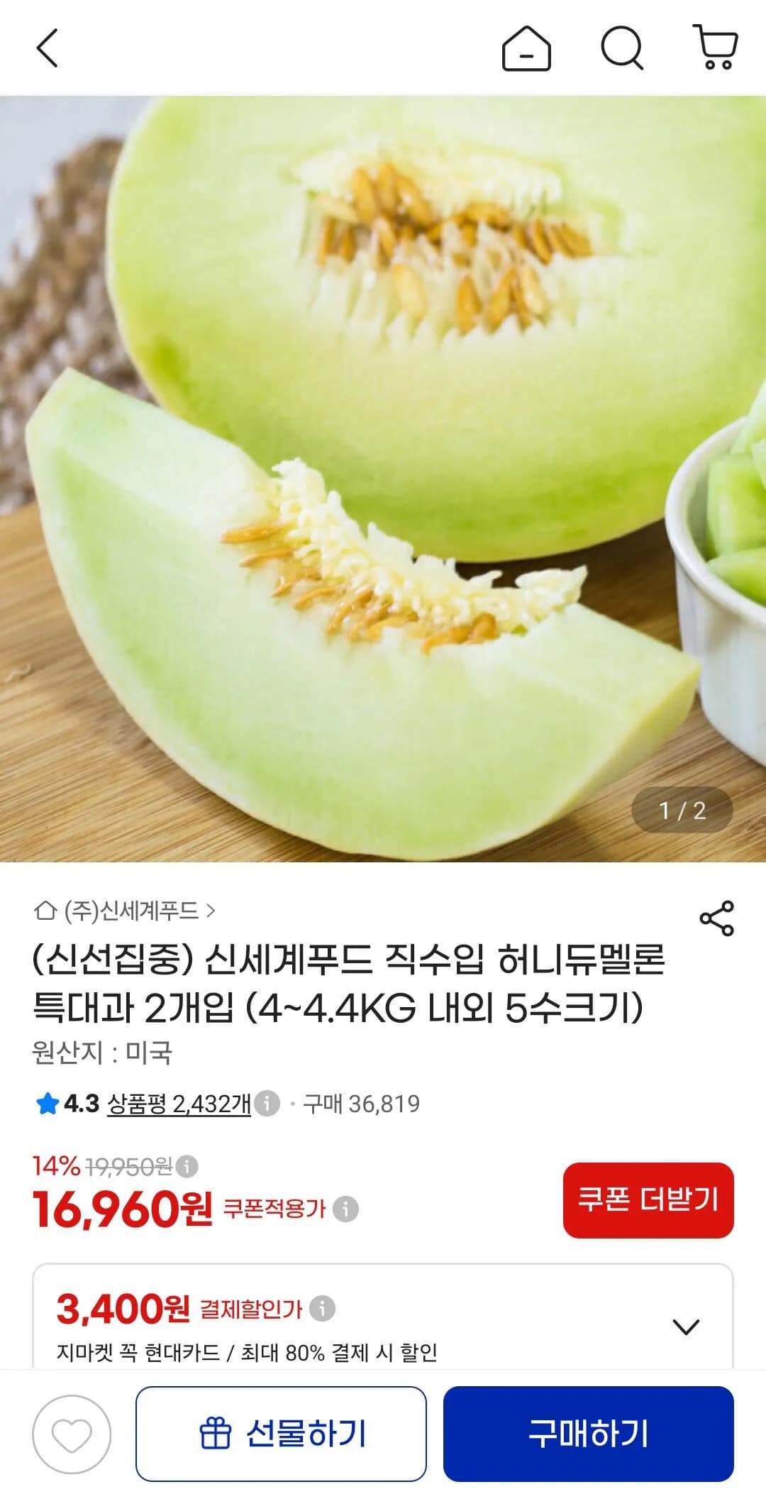 허니듀 멜론 5수 2입 허니듀 멜론 5수 2입